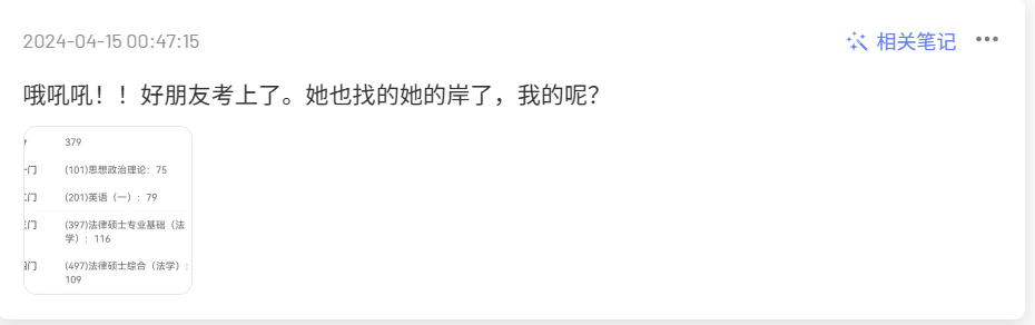 考研上岸